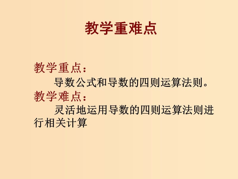 2018年高中数学 第二章 变化率与导数 2.4 导数的四则运算法则课件1 北师大版选修2-2.ppt_第3页