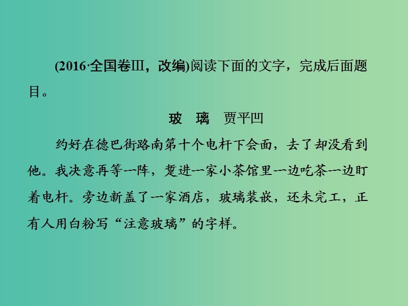 2019届高考语文一轮优化探究 板块1 专题2 第4讲 鉴赏小说的人物形象课件 新人教版.ppt_第3页