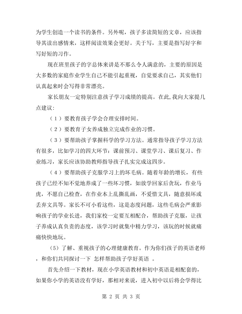 家长会班主任讲话稿.doc_第2页