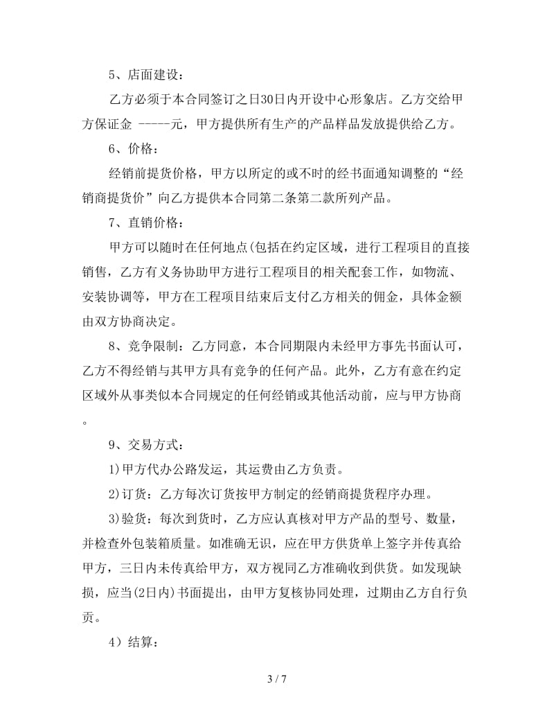 总经销合同.doc_第3页