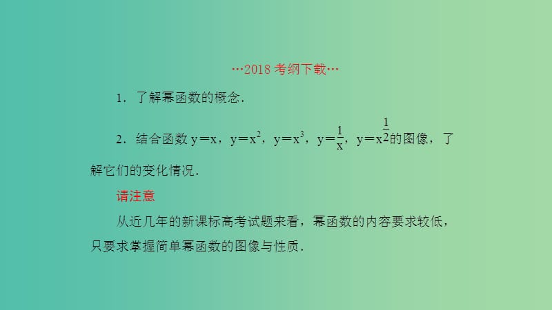 2019高考数学一轮复习 第2章 函数与基本初等函数 第8课时 幂函数及基本初等函数的应用课件 理.ppt_第2页