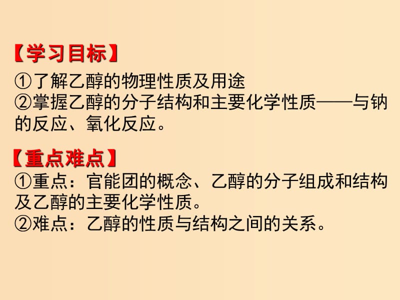 2018秋高中化学 第三章 有机化合物 3.3.1 生活中两种常见的有机物课件 新人教版必修2.ppt_第2页