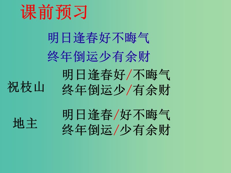 高考语文一轮复习 26文言文断句公开课课件.ppt_第3页