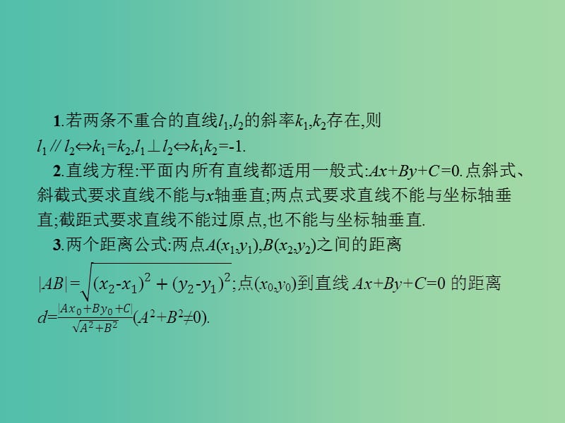 2019年高考数学总复习 7.1 圆锥曲线小题专项练课件 理.ppt_第3页