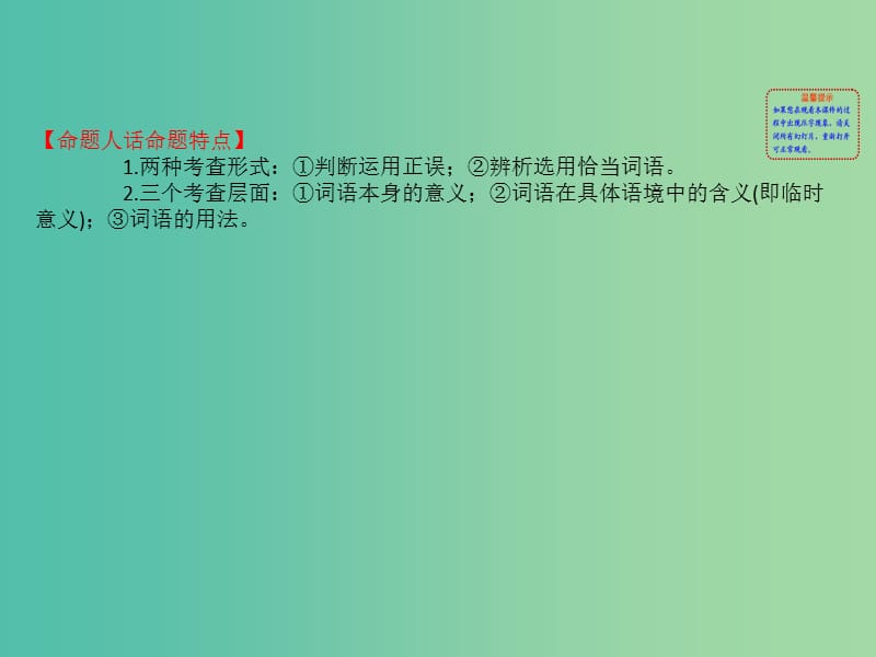 全国通用版2019版高考语文一轮复习专题十正确使用词语包括熟语10.1正确判断成语运用的正误课件.ppt_第2页