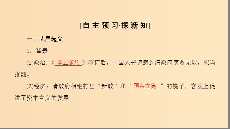 2018秋高中历史 第4单元 近代中国反侵略求民主的潮流 第13课 辛亥革命同步课件 新人教版必修1.ppt_第3页