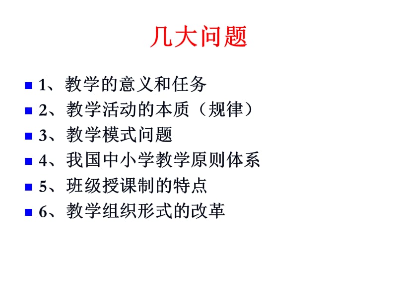 中学教师资格证培训教育学第三讲.ppt_第2页