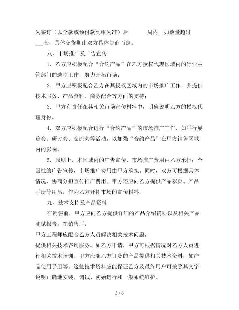 销售代理合同（六）.doc_第3页