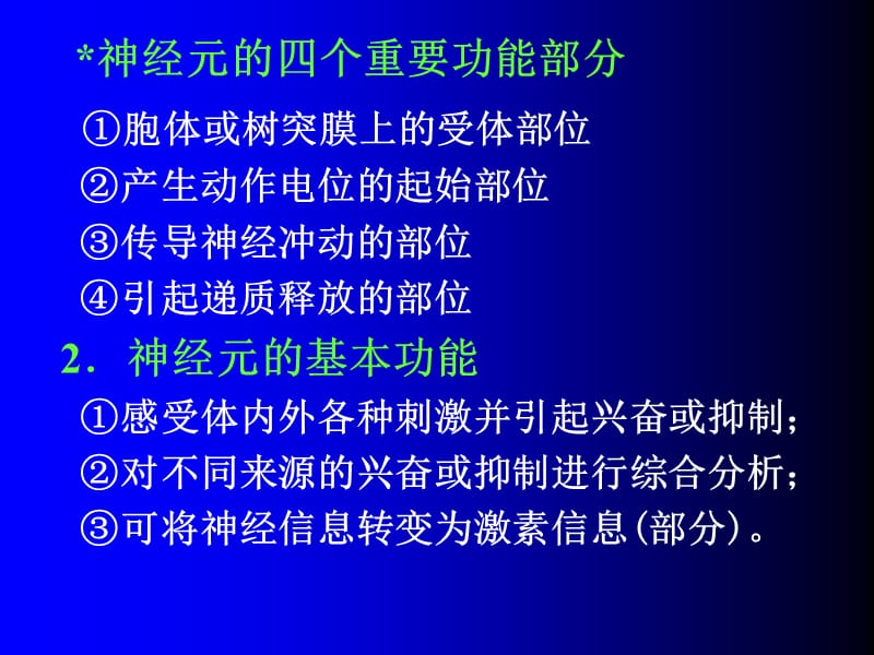 《神经系统功能》PPT课件.ppt_第3页