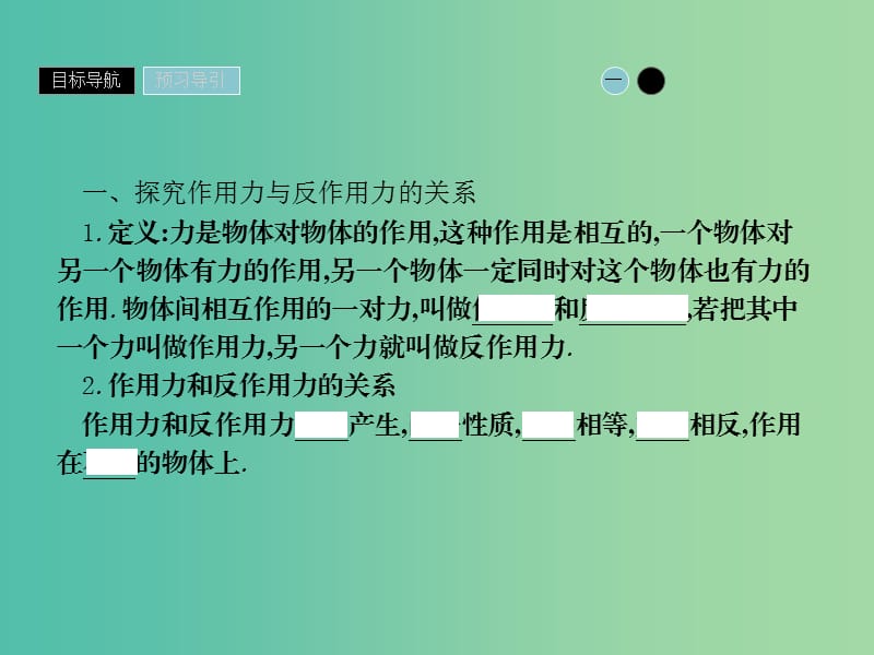 2019高中物理 第三章 研究物体间的相互作用 3.6 作用力与反作用力课件 粤教版必修1.ppt_第3页