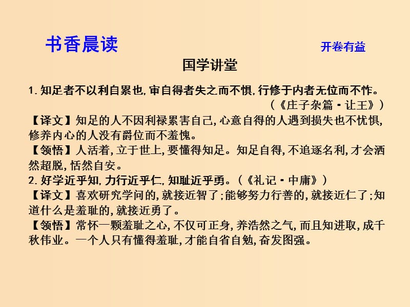 2018版高中语文 专题2 获得教养的途径 经典的力量 获得教养的途径课件 苏教版必修1.ppt_第3页