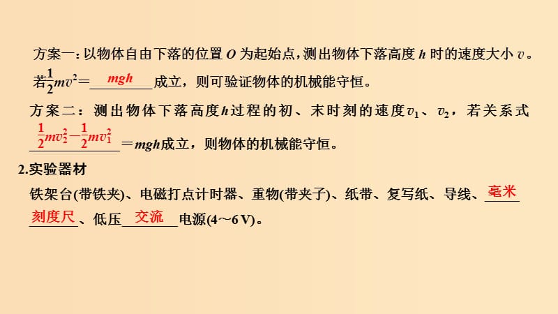 2018-2019学年高考物理 主题二 机械能及其守恒定律 2.5 验证机械能守恒定律课件 粤教版.ppt_第3页