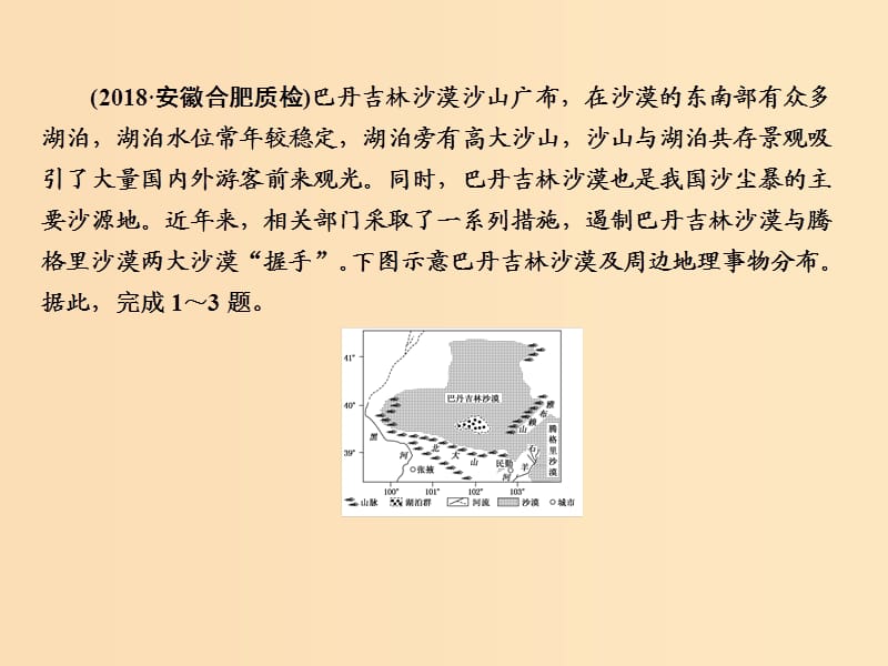 2019版高考地理二轮复习专题微练13环境资源与区域可持续发展课件.ppt_第2页