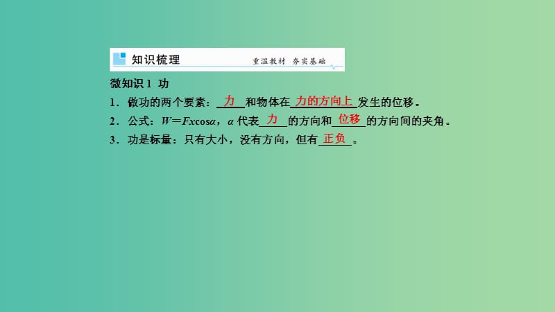 2019年高考物理一轮复习 第五章 机械能及其守恒定律 第1讲 功 功率课件.ppt_第2页