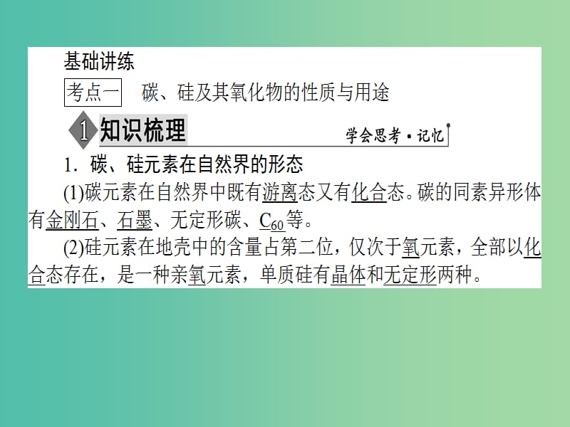 2019届高考化学一轮复习 非金属及其化合物 专题 碳、硅及其化合物课件.ppt_第3页