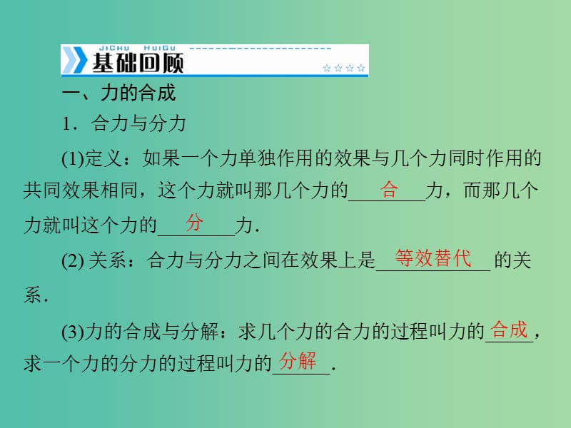 2019版高考物理大一轮复习 专题二 相互作用与物体平衡 第3讲 力的合成与分解课件.ppt_第2页