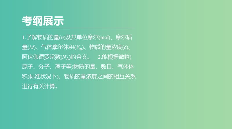 2019年高考化学二轮专题复习 专题二 常用化学计量课件.ppt_第2页