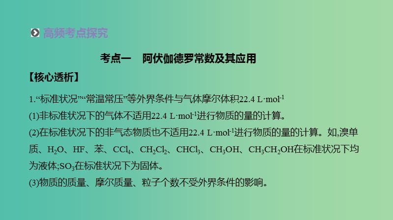 2019年高考化学二轮专题复习 专题二 常用化学计量课件.ppt_第3页