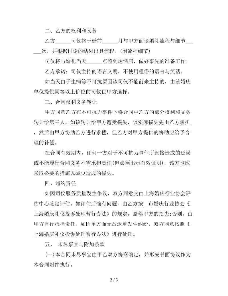 婚庆司仪聘请合同参考.doc_第2页