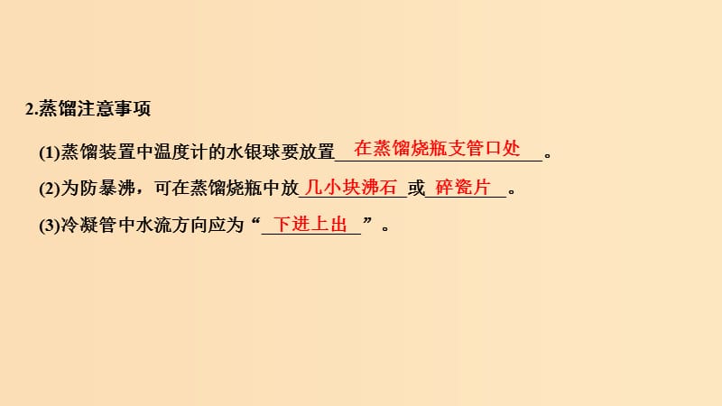 2019版高考化学大一轮复习 专题9 有机化合物的获得与应用 增分补课11课件 苏教版.ppt_第3页