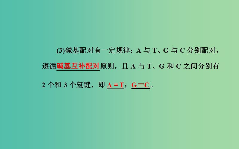 2019高中生物学业水平复习 专题七 遗传的分子基础 考点2 DNA分子结构的主要特点课件.ppt_第3页