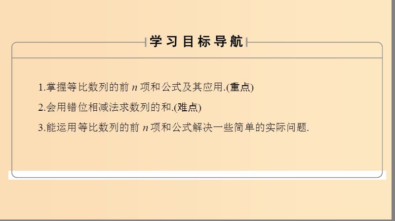 2018版高中数学 第2章 数列 2.3.2 第1课时 等比数列的前n项和课件 新人教B版必修5.ppt_第2页