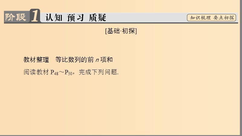 2018版高中数学 第2章 数列 2.3.2 第1课时 等比数列的前n项和课件 新人教B版必修5.ppt_第3页