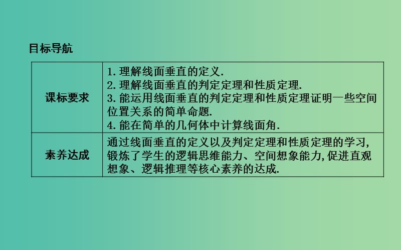 2019版高中数学第一章立体几何初步1.2点线面之间的位置关系1.2.3第1课时直线与平面垂直课件新人教B版必修2 .ppt_第2页