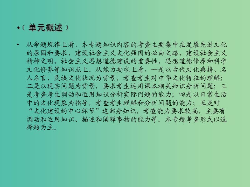 高考政治一轮复习第四单元发展中国特色社会主义文化单元整合提升课件新人教版.ppt_第2页