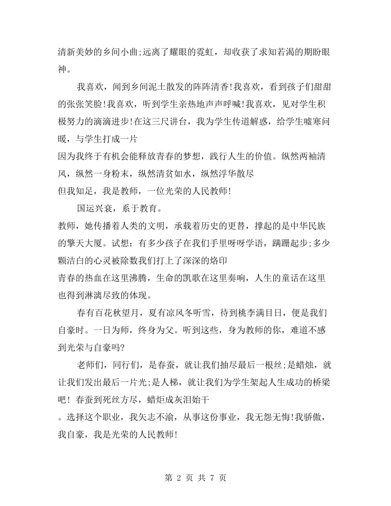 最新青年教师师德演讲稿.doc_第2页