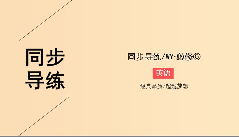 2018-2019学年高中英语 Module 2 A Job Worth Doing Period Ⅰ 第2课时 句型篇课件 外研版必修5.ppt_第1页