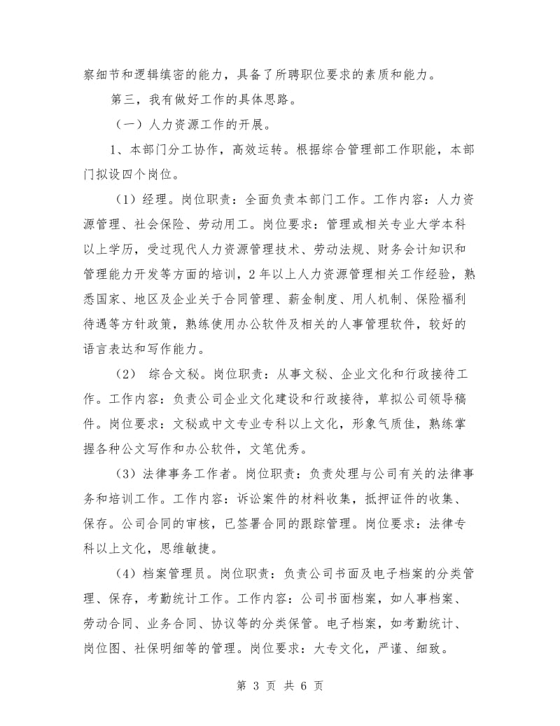 竞争上岗演讲稿-综合管理部经理竞聘讲稿.doc_第3页