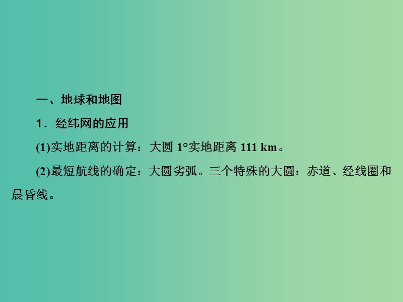 2019高考地理大二轮复习 第三部分 基础知识回扣篇课件.ppt_第3页