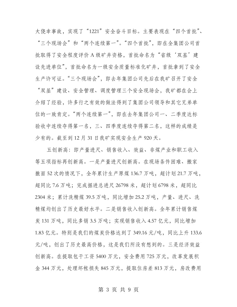 公司领导在2018年春节茶话会上的致辞.doc_第3页