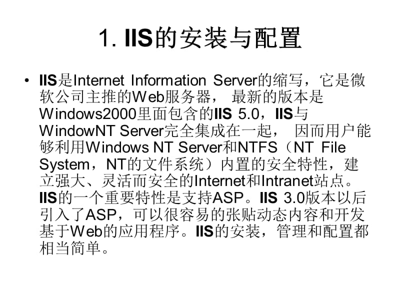 《网页与数据库操作》PPT课件.ppt_第2页