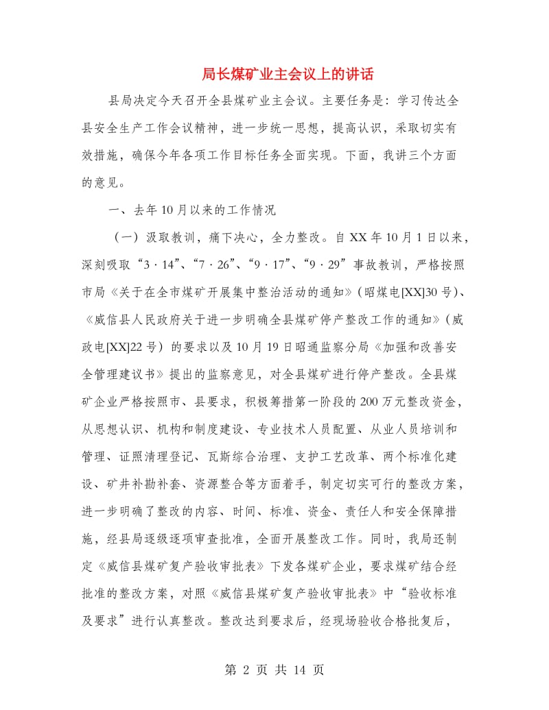 局长煤矿业主会议上的讲话.doc_第2页