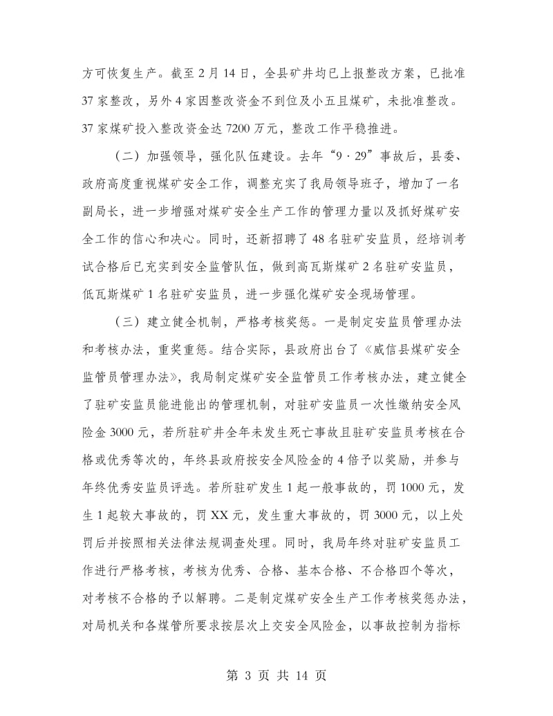 局长煤矿业主会议上的讲话.doc_第3页