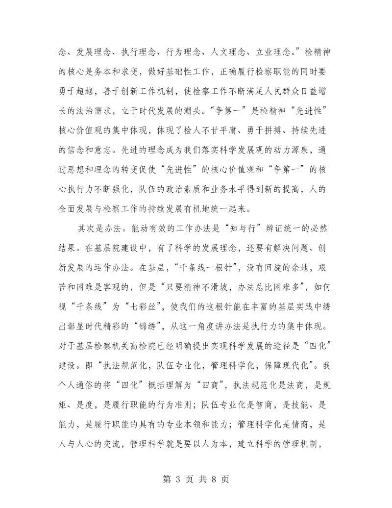 检察长在政法干部培训班上的讲话.doc_第3页