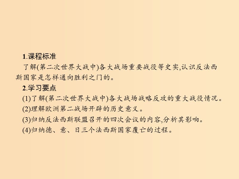 2018秋高中历史第三单元第二次世界大战3.7第二次世界大战的结束课件新人教版选修3 .ppt_第2页