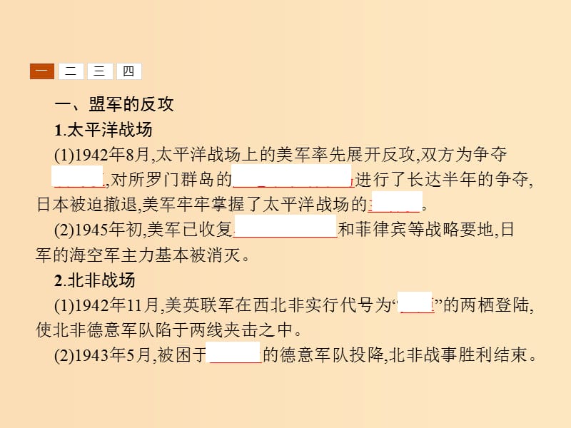 2018秋高中历史第三单元第二次世界大战3.7第二次世界大战的结束课件新人教版选修3 .ppt_第3页