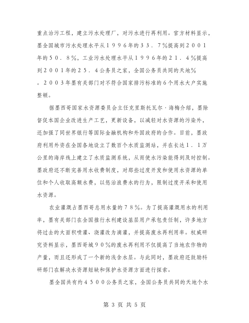 墨西哥重视水资源保护.doc_第3页