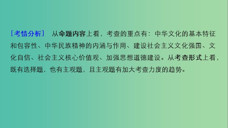 京津琼2019高考政治二轮复习专题九中华文化与文化强国第一课时核心考点突破课件.ppt_第3页