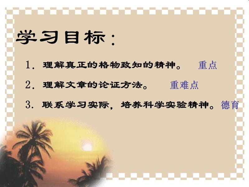 九年级语文应有格物致知精神.ppt_第2页