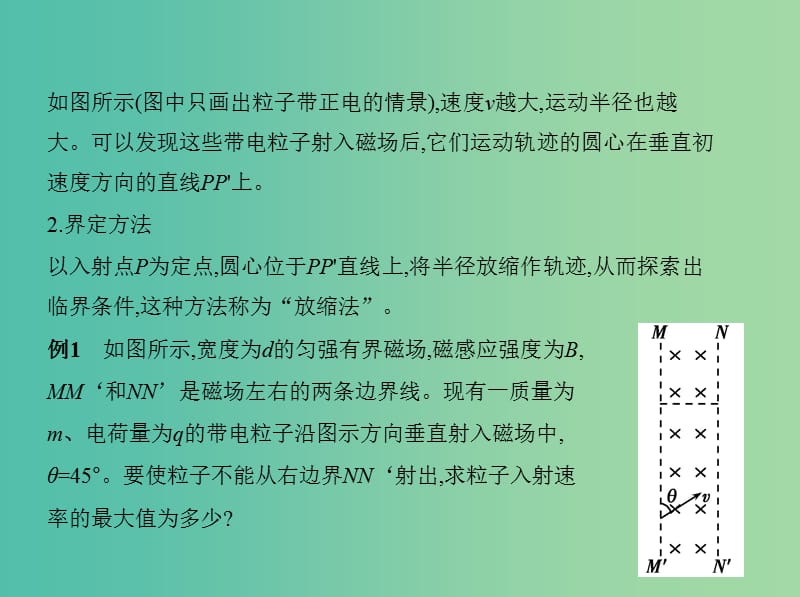 高考物理大一轮复习 第八章 磁场本章小结课件.ppt_第2页