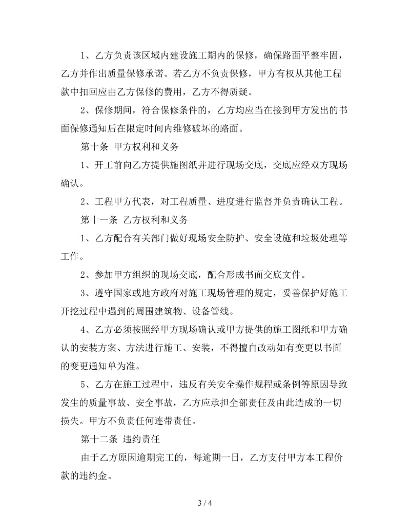 维修工程合同书样本（三）.doc_第3页