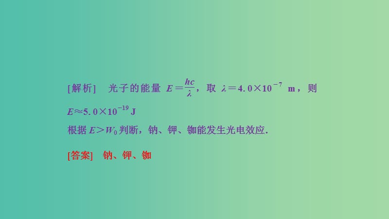 2019高考物理一轮复习 第十二章 近代物理 第3讲 章末热点集训课件.ppt_第3页