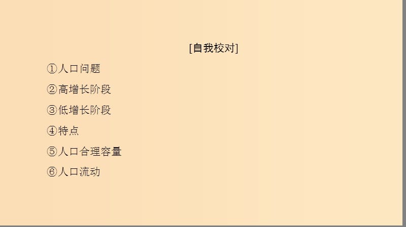 2018秋高中地理 第1单元 人口与地理环境单元分层突破课件 鲁教版必修2.ppt_第3页