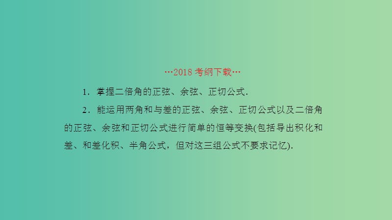 2019高考数学一轮复习第4章三角函数第4课时二倍角公式课件理.ppt_第2页