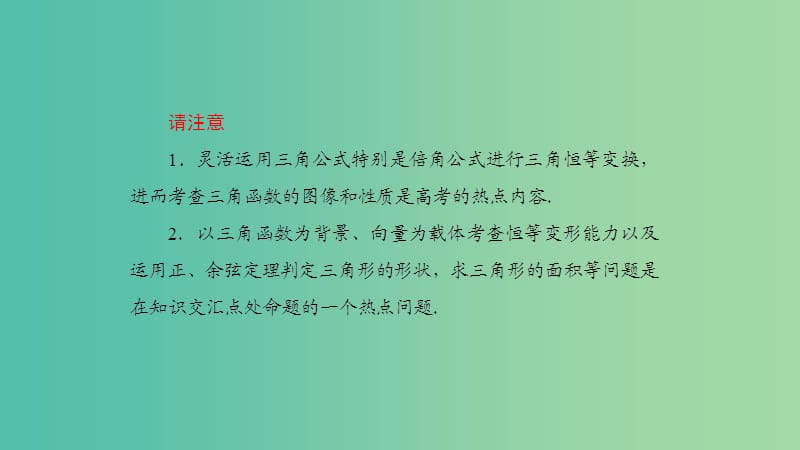 2019高考数学一轮复习第4章三角函数第4课时二倍角公式课件理.ppt_第3页