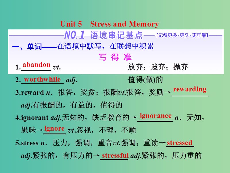 高考英语一轮复习Unit5StressandMemory课件重庆大学版.ppt_第1页